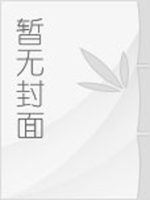 女主比较浪的高辣h文